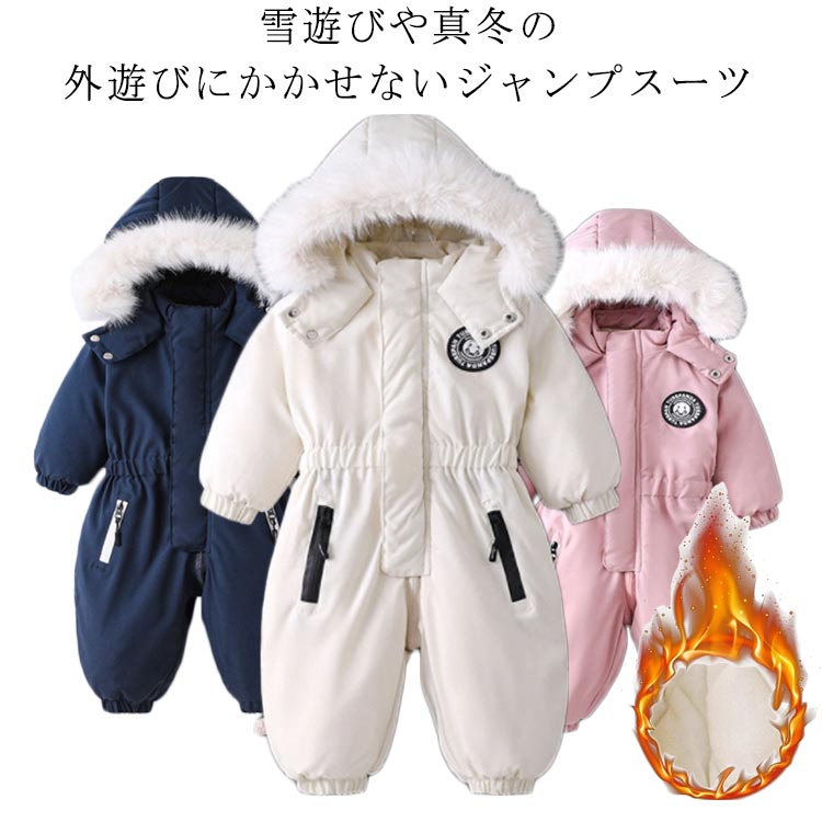 子供 男の子 ベビー キッズ スキーウェア スノーウェア かわいい 雪遊び 保温 ジャンプスーツ スキー 保育園 秋冬 防風 防寒 フード付き 撥水加工 無地 幼稚園 お出かけ 裾ゴム ギフト シンプ