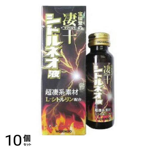 宝仙堂の凄十 シトルネオ液 50mL 10個セット