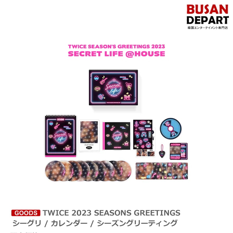 TWICE 2023 SEASONS GREETINGS シーグリ / カレンダー / シーズングリーティング