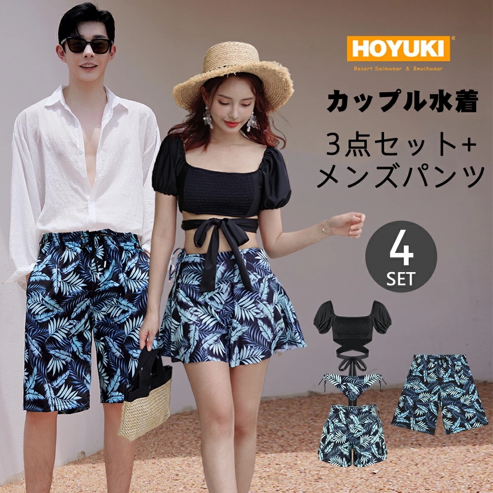 水着 カップル水着 レディース メンズ ペア水着 体型カバー ハイウエスト サーフパンツ 6分丈 ビーチパンツ お揃い 海 プール ペアルック 夫婦 恋人 彼氏 彼女 トランクス 3点セット水着 花柄