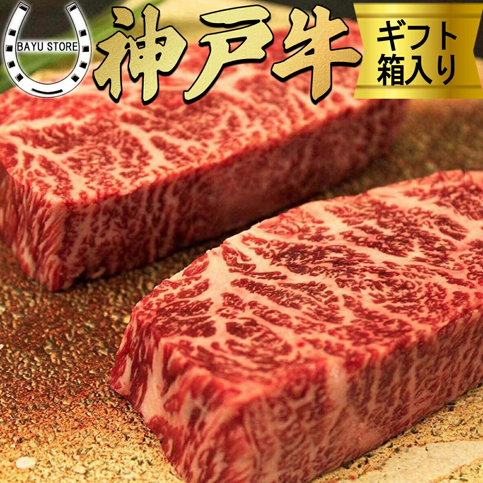 最新コレックション 神戸牛 150g2枚セット(300g) 赤身ステーキ】 (A4等級以上)【最高級 牛肉