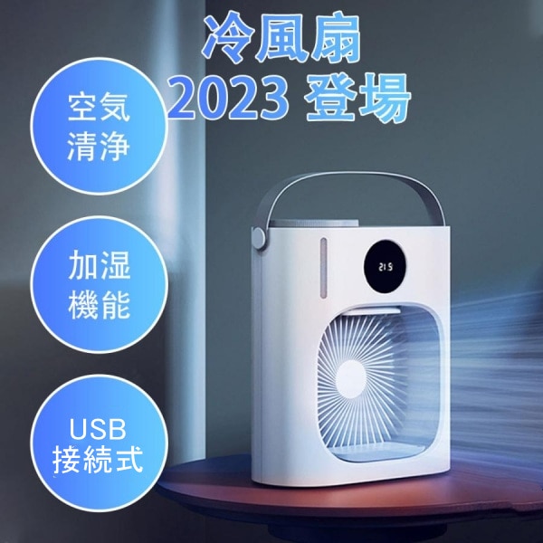 扇風機 冷風扇 冷風機 卓上扇風機 3段階風量調節 卓上 小型 静音設計 小型クーラー 加湿冷却 暑さ対策 キャンプ用 水タンク 送風