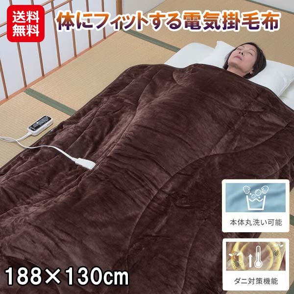 【体にフィットする電気掛毛布】電気掛け毛布 電気毛布 ふわふわ 洗える 丸洗い可能 フランネル 肌触りがいい 室温センサー 無段階温度調節 コントローラー付き 切