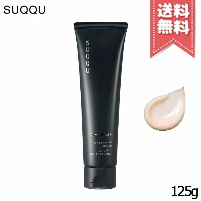 【宅配便送料無料】SUQQU スック ヴィアルム ザ クレンジング クリーム 125g