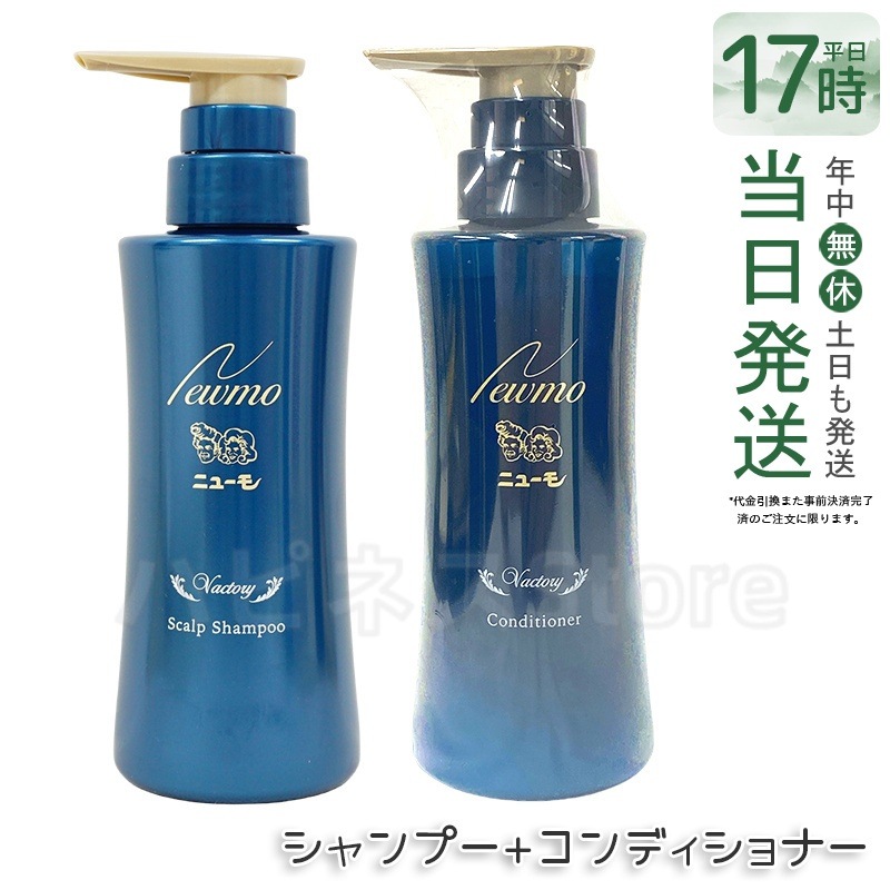 ニューモ シャンプー + コンディショナー 280ml