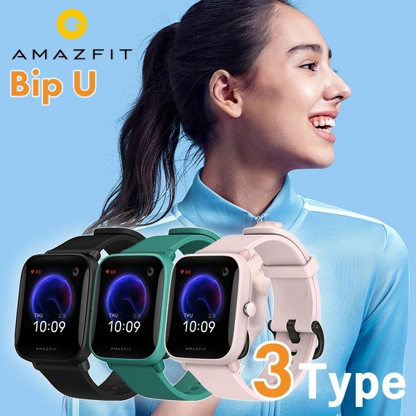 amazfit Bip U アマズフィット スマートウォッチ 心拍数 メンズ レディース 腕時計 選