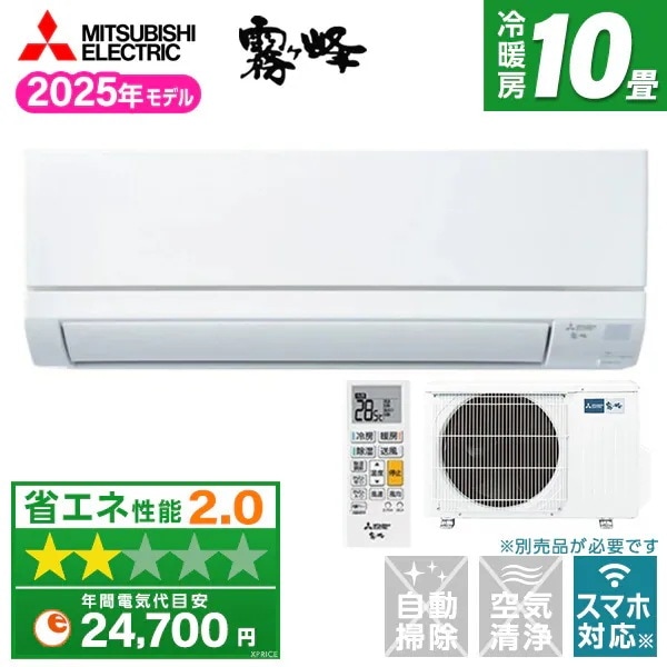 エアコン 10畳 MSZ-GV2825-W 2025年 ピュアホワイト 霧ヶ峰 GVシリーズ エクプラ特選