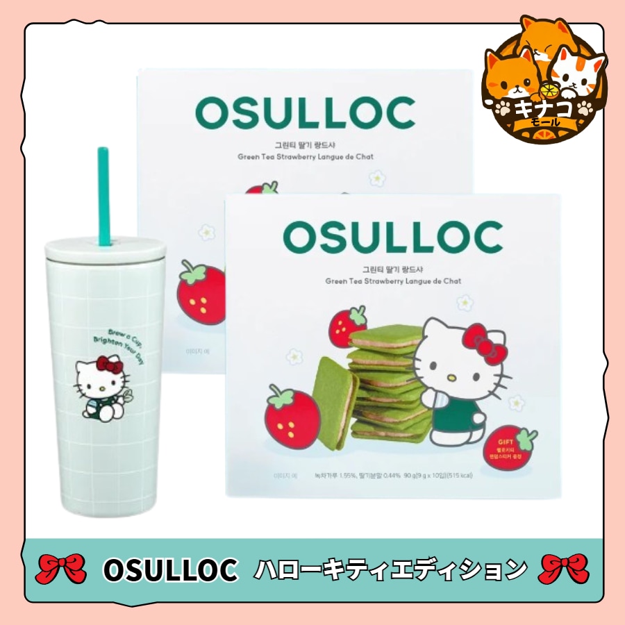 [OsullocXハローキティ]グリーンティー イチゴ ランドシャ 2 SET + キティ タンブラー550ml + ステッカー 2種 ランダム 贈呈(紙袋付き)