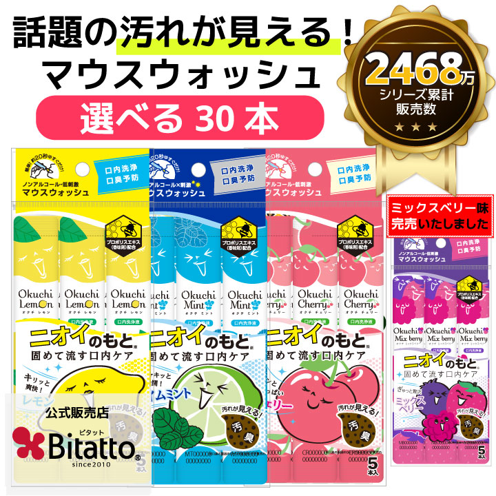 [Qoo10] ビタットジャパン : オクチレモン マウスウォッシュ 6セット : 日用品雑貨
