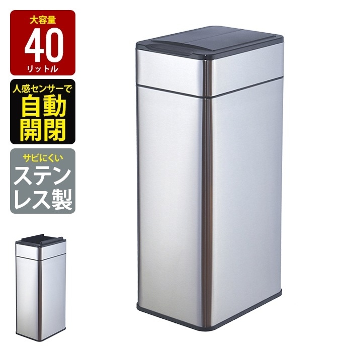 ゴミ箱 自動開閉 40L センサー式 ごみ箱 おしゃれ ダストボックス 自動 センサー シルバー ステンレス製 スリム フタ格納式 キッチン カウンター フタ付きゴミ箱 8,519円