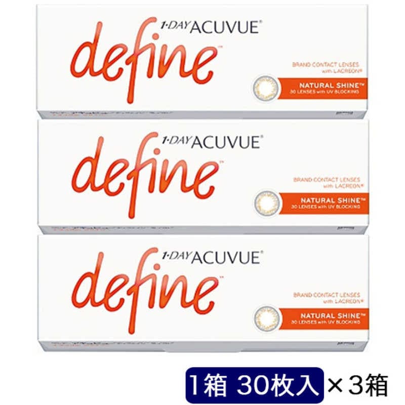 ジョンソン＆ジョンソン　「3箱セット」ワンデー アキュビュー ディファインモイスト ナチュラルシャイン (BC8.5/PWR-9.00/DIA14.2)