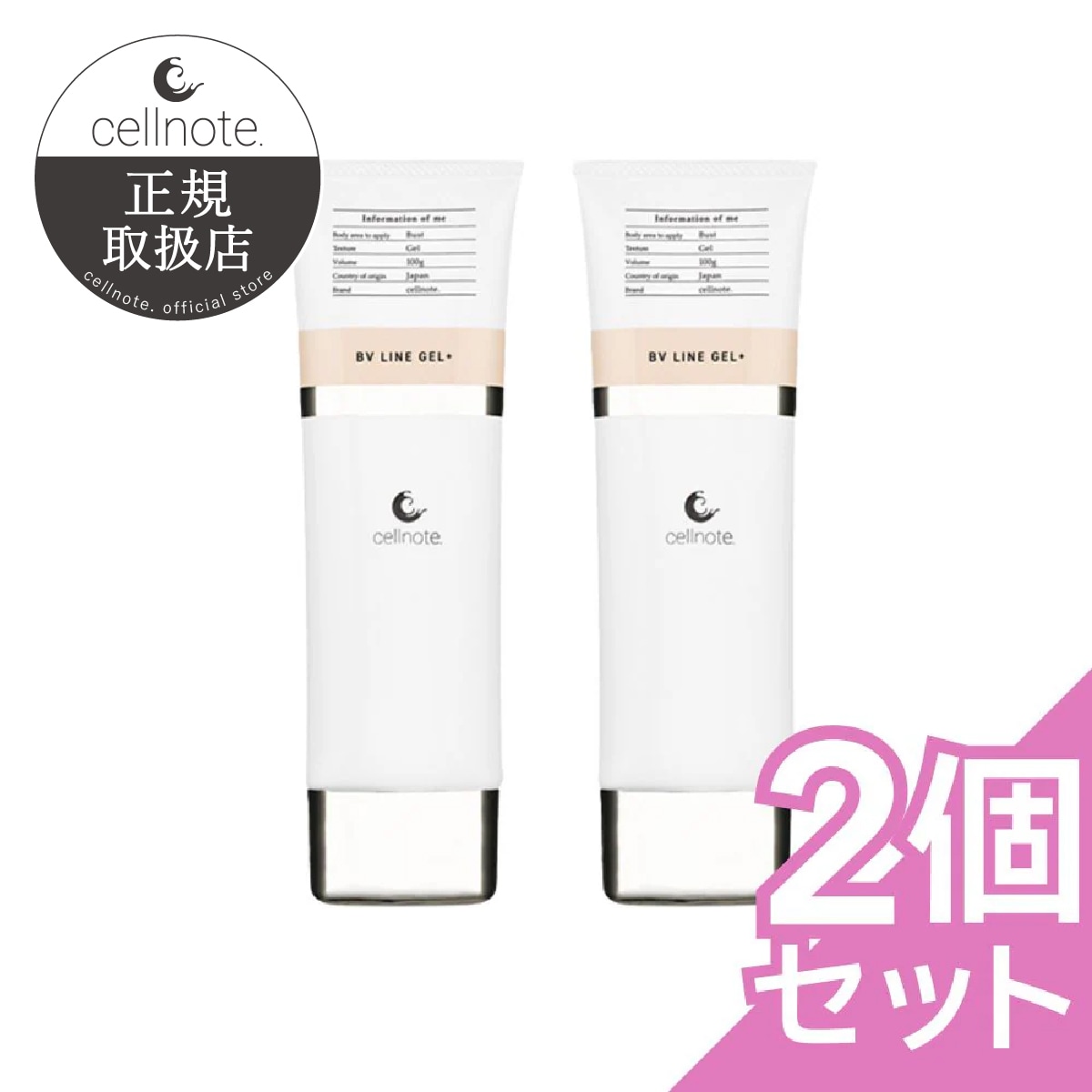 ポスト投函 【2個セット】 BV LINE GEL+ 100g バストクリーム ボルフィリン バストケア クリーム 胸 谷間 育乳 美乳 産後 タレ ケア ハリ 保湿 日本製