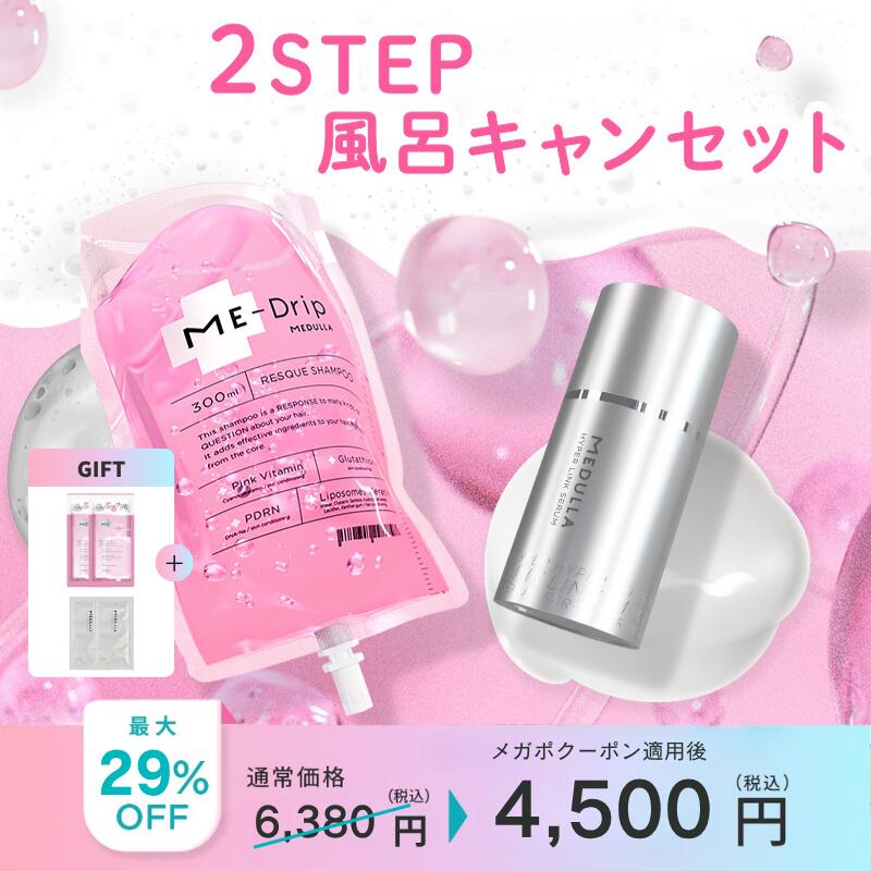 Qoo10] MEDULLA 【メガポタイムセール！】2STEP風呂キ