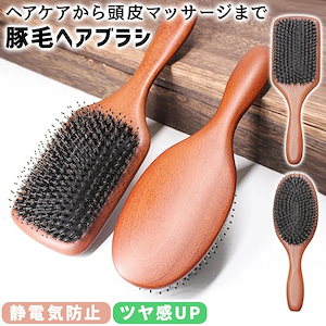 【2024進化版】正規品 ヘアブラシ 豚毛 髪がサラサラになる マッサージ ヘアケア 美容 パドルブラシ ヘアーブラシ クシ くし 櫛 髪 レディース クッション