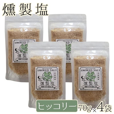 楽天市場】送料無料 高江未来学校 燻製塩 ( ヒッコリー