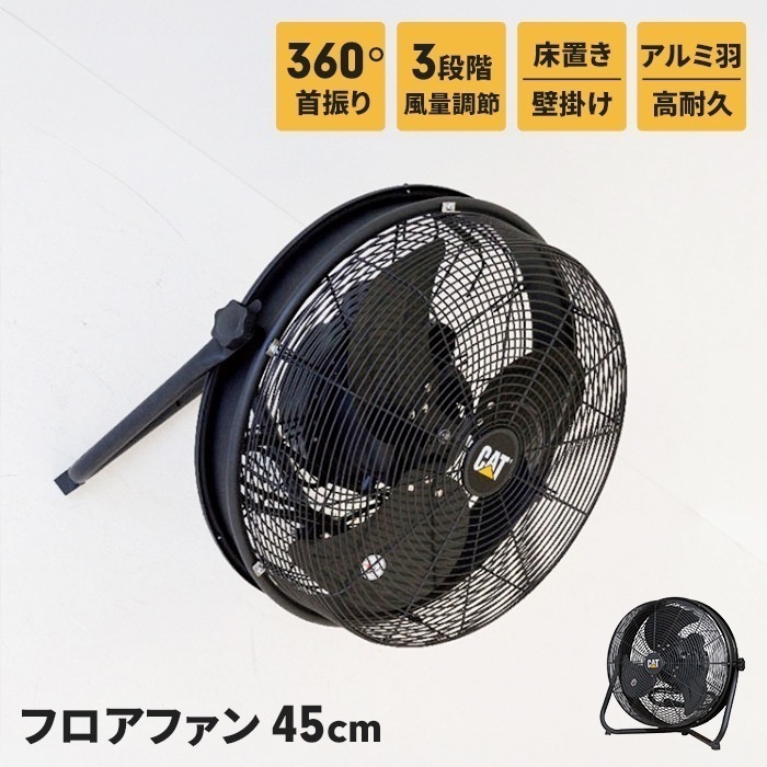 フロアファン 扇風機 45cm 工場扇 サーキュレーター 送風機 風量3段階調節 上下360回転 首振り180 暑さ対策