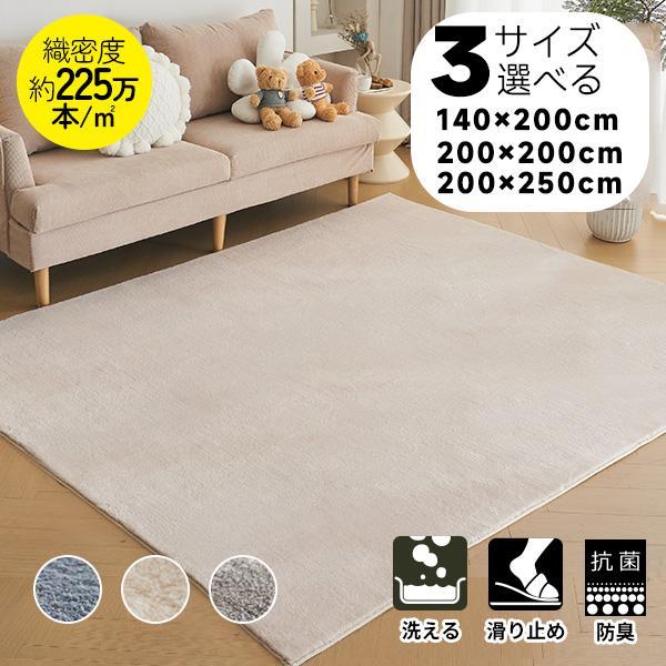 4月の新品残りわずか！ラグ カーペット カシミヤ 洗える 北欧 ダウンリンク 3畳 200×250cm 超高密度織 約225万本m2 滑り止め 床暖房対応 ふかふか 絨毯 3サイズ選べる