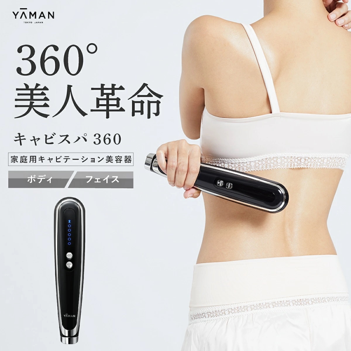 キャビスパ 360 キャビテーション キャビテーション ボディケア 美容器 ブラック ボディ フェイス 超音波 EMS 家庭用 防水 お風呂 エステ 筋膜 顔 肩 二の腕 お腹