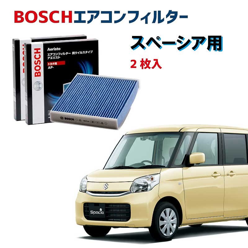スペーシア対応 エアコンフィルター AP-S09 2枚入 抗ウイルス 抗菌 脱臭 ウイルス PM2.5 チリ ホコリ 埃 花粉 黄砂 ダニ アレル物質 アレルギー 細菌 除塵 タバコ 黒煙 排気ガス