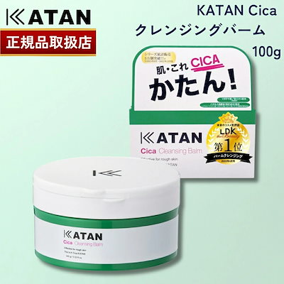 【3個セット】KATAN シカ クレンジングバーム 100g 正規品/3個セット】KATAN クレンジングバーム 【100g】 (3個