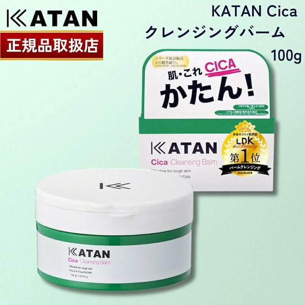 Qoo10] KATAN 【国内正規品】 シカ クレンジングバーム