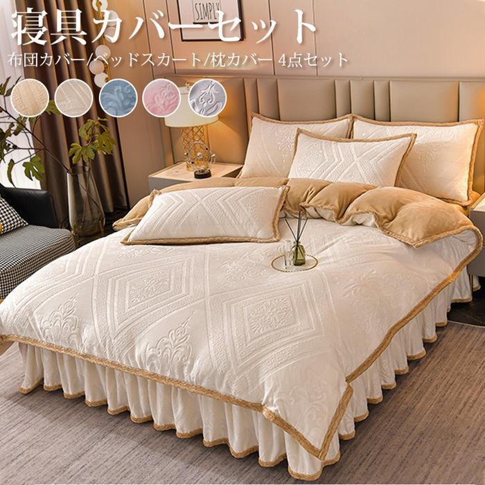 寝具カバーセット 4点セット エンボス 布団カバー ベッドスカート 枕カバー もこもこ ストライプ 無地 配色 ふわとろ ダブル キング