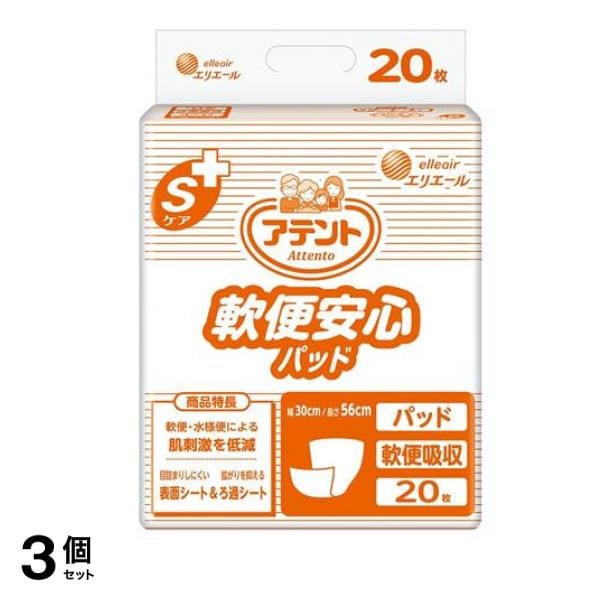 Sケア 軟便安心パッド 20枚入 3個セット
