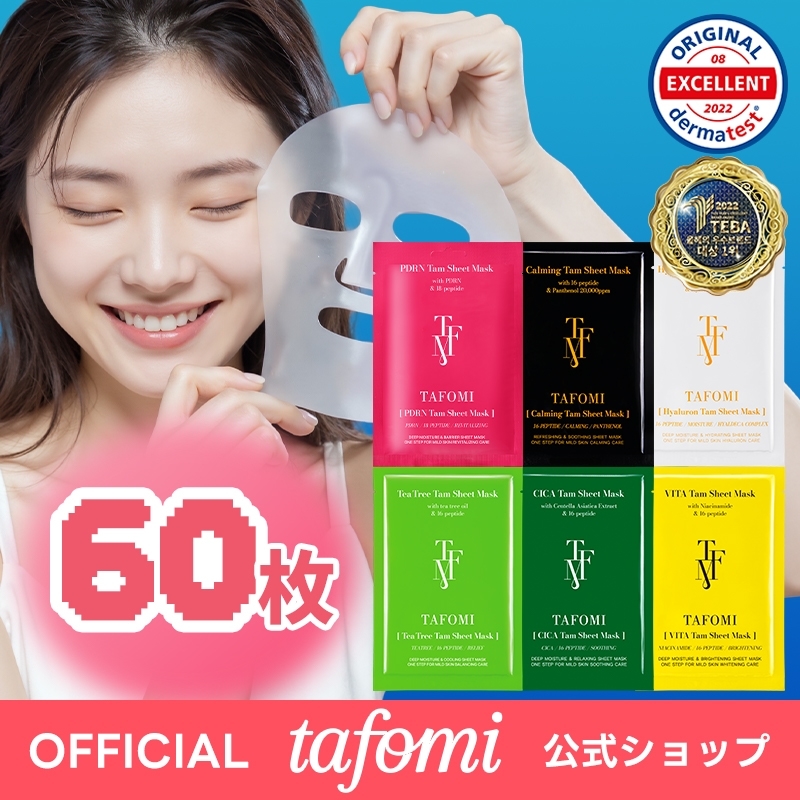 60枚 !! / TAFOMI / タポミ PDRN/VITA/CICA/カミングタム/ヒアルロンタム マスクパック/高水分/急鎮静/16種類のペプチド配合 韓国コスメ にきび 美容液 化粧水