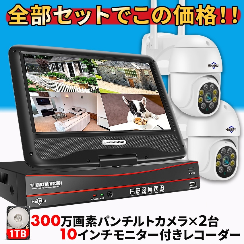 2024最新版 防犯カメラ 屋外 家庭用 ワイヤレス 2台 モニター付き録画機 セット 常時録画 パンチルト PTZ 首振り Wi-Fi 300万画素 高画質 スマホ 連動 【返金保証】【RE】