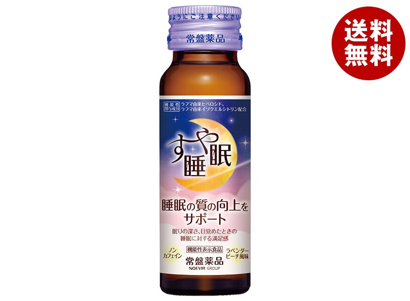 常盤薬品工業 すや睡眠 ドリンクタイプ 50ml瓶＊50本入＊(2ケース)