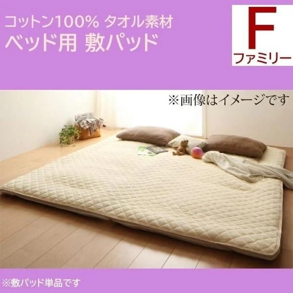 敷きパッド ファミリー 単品 ベッドパッド コットン タオル素材 マットカバー オールシーズン 綿100％ 洗える 来客 シーツ 敷きパッド単品