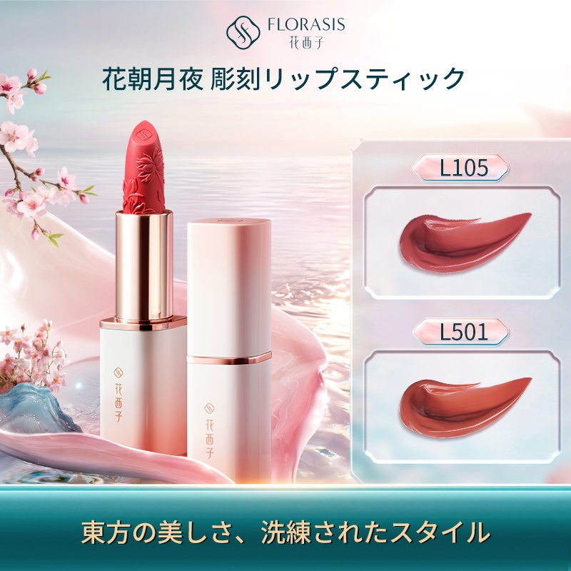 Qoo10] 花西子 【新色L105登場】【公式】花朝月夜 彫 : ポイントメイク