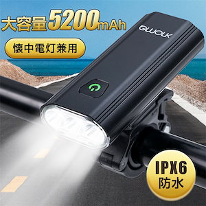 自転車 ライト 5200mAh大容量 USB充電式 自転車ヘッドライト 防水 LEDヘッドライト IPX6防水 1000ルーメン 6種点灯モード 軽量 軽い 防振 脱落防止