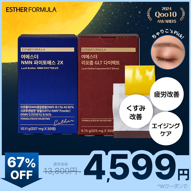 【ちゃりこコラボ企画セット】メガ割特価「ヨエスターNMNファイトエス２X 」1箱(30枚) + 「ヨエスターリポソームGLTダイレクト」1箱(30枚)