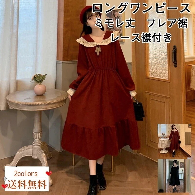 ワンピースロングレディースロング丈無地レース襟付き長袖ミモレ丈フレア裾トップス30%までに制限