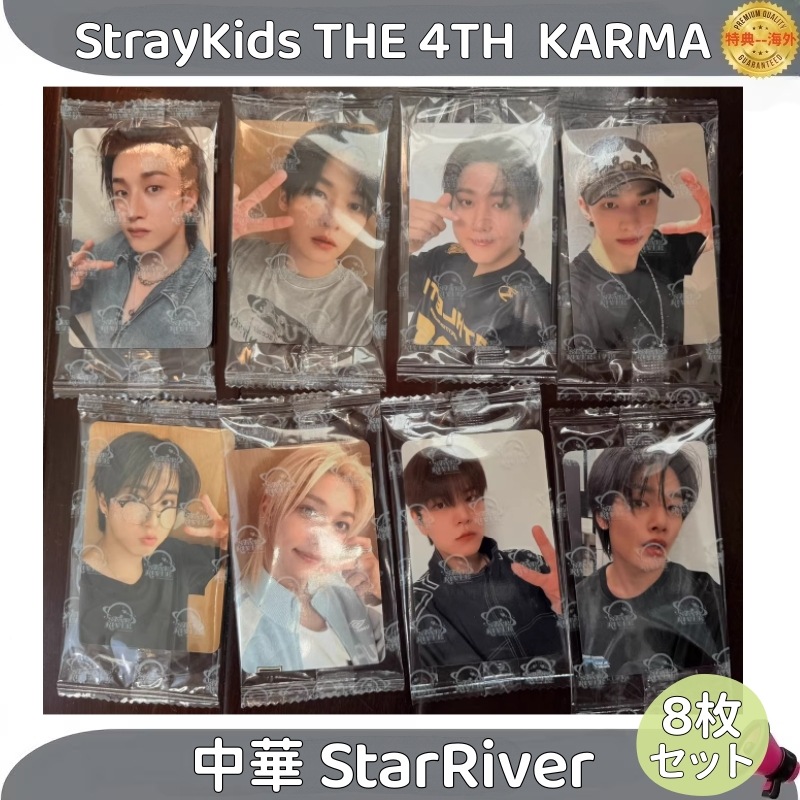 StrayKids THE 4TH KARMA 中華 StarRiver ８枚セット