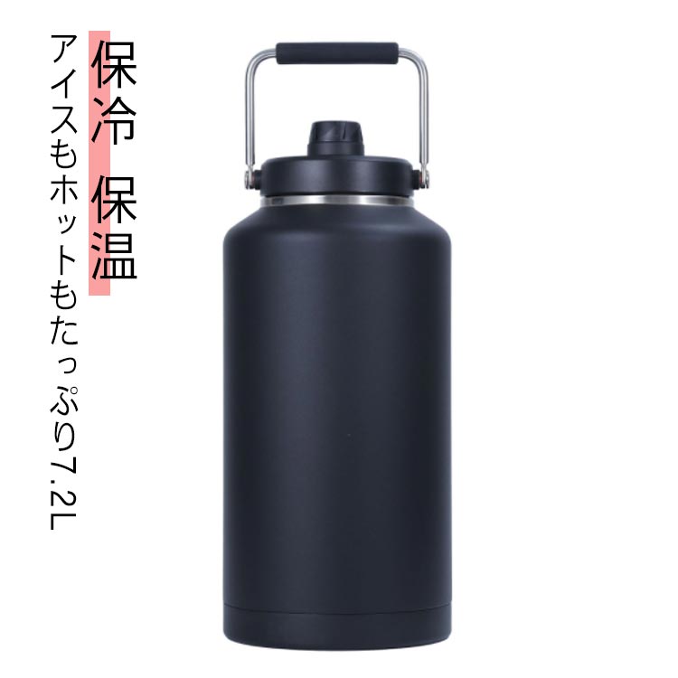 アイスコンテナ ジャグ アウトドア 7200ml アイスジャグ キャンプ用 氷入れ 水筒 保冷 保温 真空断熱 大容量 持ち運び マグボトル ステンレス 広口 アイスペール BBQ 屋外 冷たい飲み物