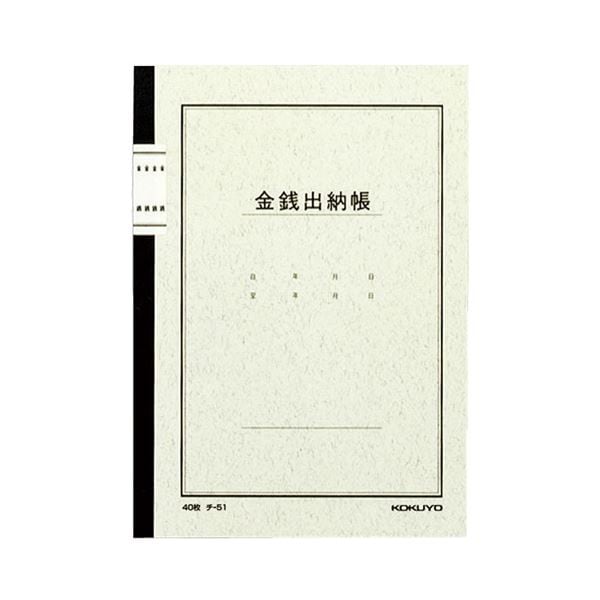 (まとめ) コクヨ ノート式帳簿 金銭出納帳(科目なし) A5 25行 40枚 チ-51 1冊 (×20セット)
