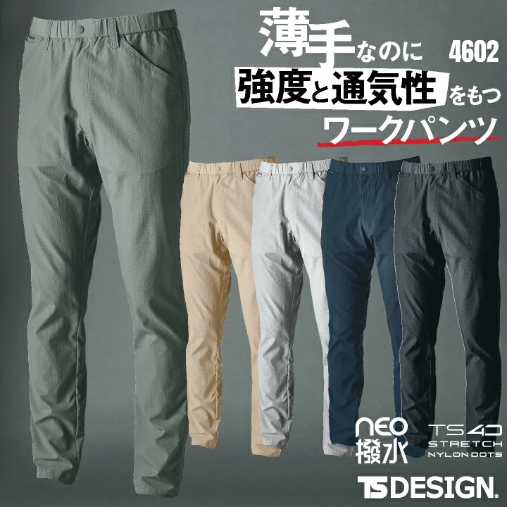 TS DESIGN ワークパンツ 春夏 秋冬 パンツ メンズ レディース 軽量 ストレッチ 高耐久 撥水 防汚 帯電防止 仕事服 作業着 おしゃれ ズボン /tw-4602-b