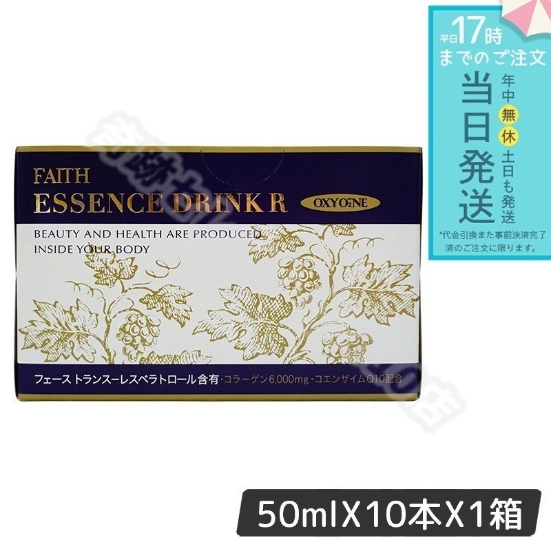 FAITH フェース オキシワン エッセンスドリンク R 50ml10本