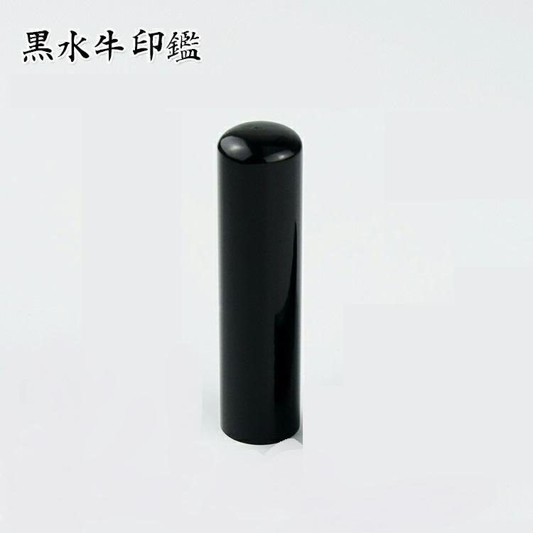 黒水牛 寸胴 オーダー法人印鑑 実印 会社印 資格印 認印 銀行印 16.5ｍｍ 18mm 単品 ケース サイズ選べる