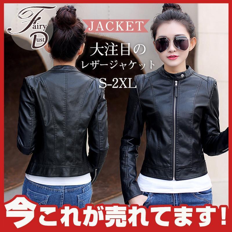 【即納】レディース ジャケット 革ジャン ライダースジャケット ジャンパー バイク レザージャケット シングル PU革 ノーカラー 革コート レザーコート