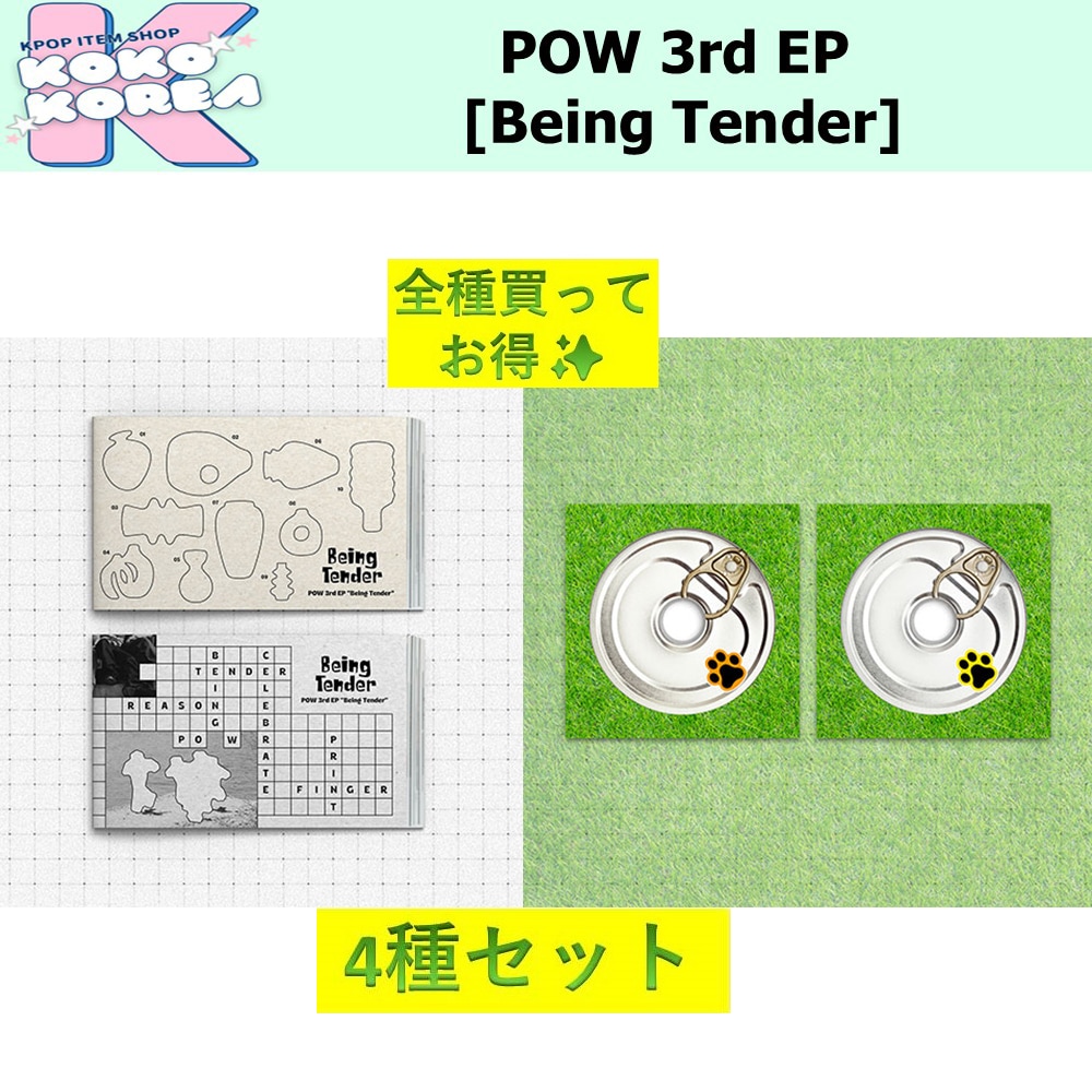 全種買ってお得 4種セット POW 3rd EP [Being Tender] photobook ver + Compact ver