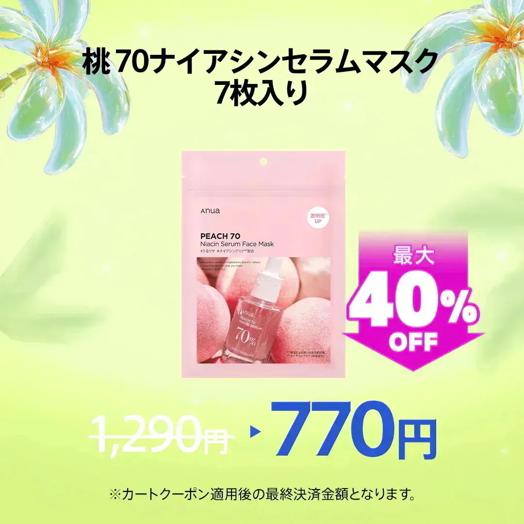 Qoo10] アヌア 【最大67％OFF】 夏のクリアランスセ : キット