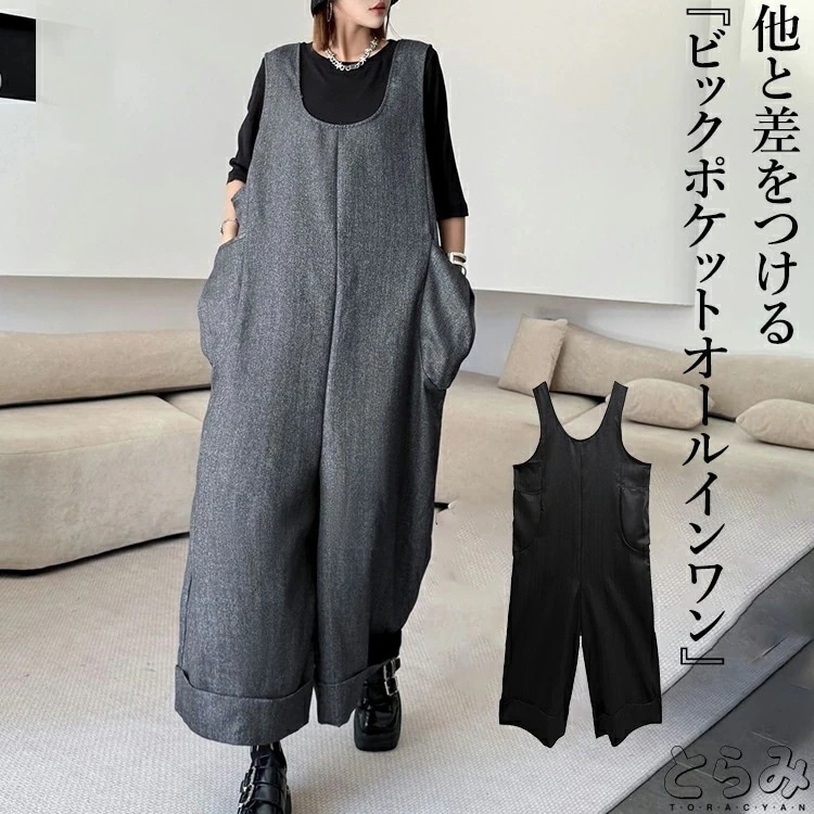 【即納】ビックポケットオールインワン オールインワン レディース ボトムス パンツ ワイドパンツ ロング ドレープ オーバーオール デザインパンツ モード系 楽ちん シンプル ゆったり メンズ ユニセ