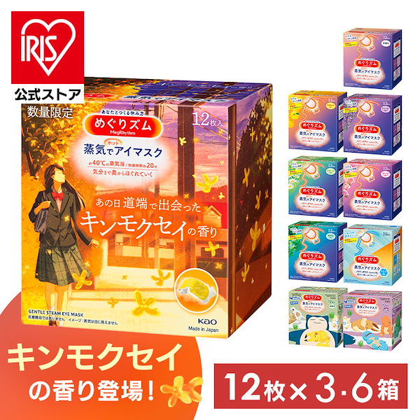 めぐりズム 蒸気でホットアイマスク カモミールの香り | 12枚入