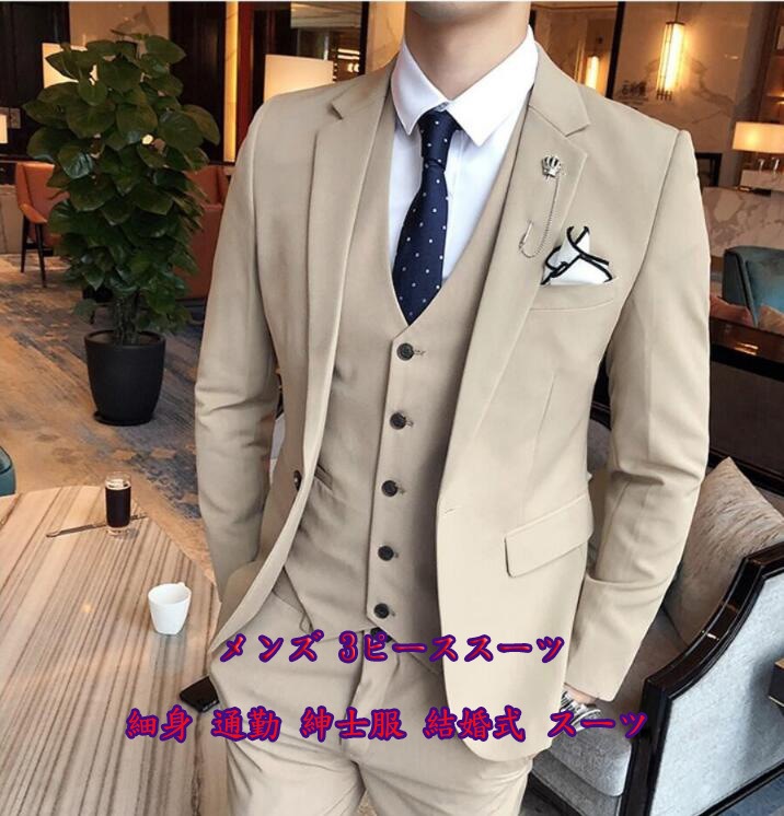 メンズスーツ フォーマル 結婚式 成人式 卒業式 就職活動 1つボタン 3ピーススーツ パンツスーツ