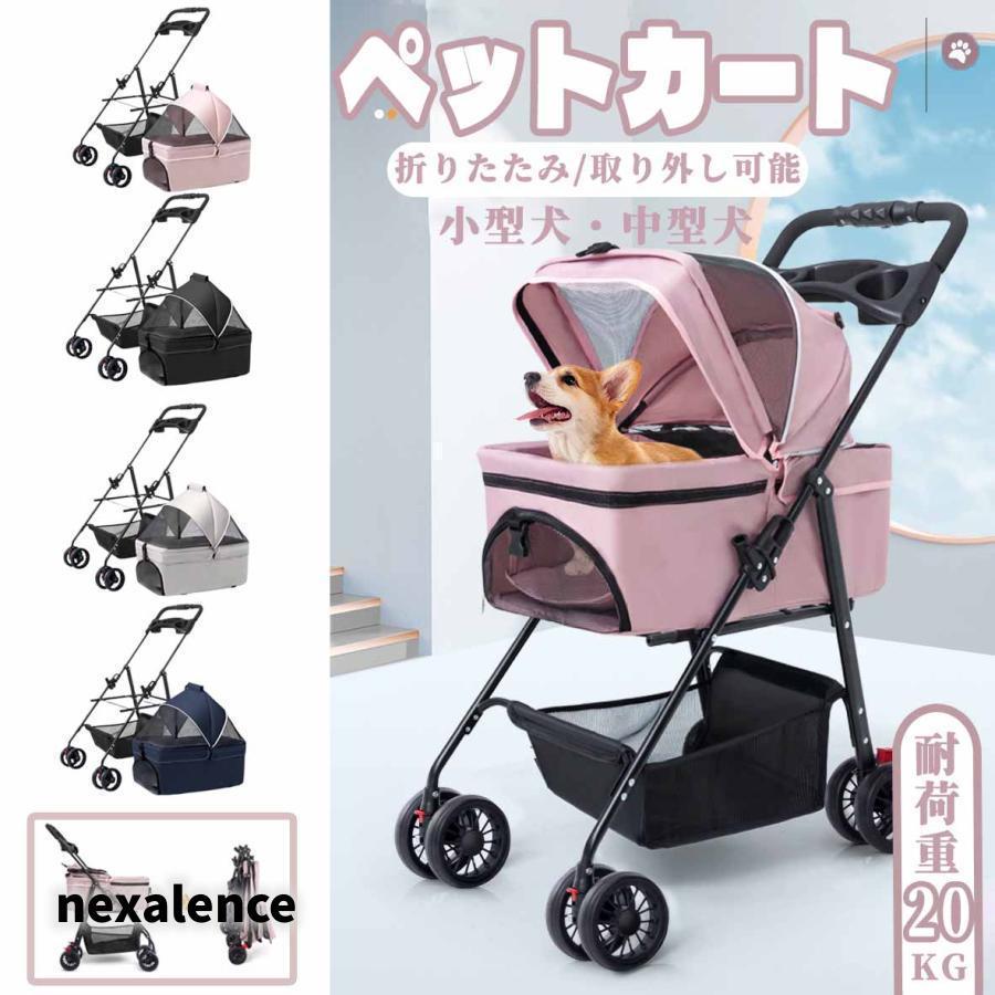 ペットカート 分離式 折りたたみ式 取り外し可能 小型犬 中型犬 猫 犬 コーキ 4輪 ペット 介護用 お出かけ