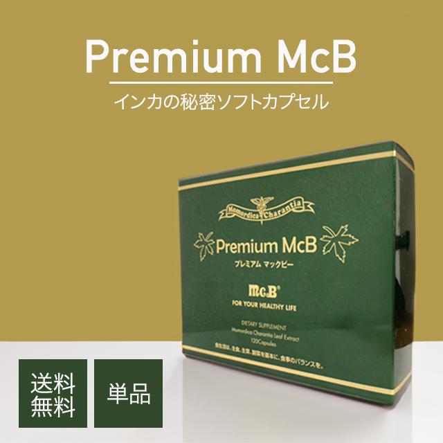 プレミアム マックビー インカの秘密 ソフトカプセル 120粒 栄養機能食品 サプリメント ビタミンE コエンザイムQ10 ビオチン 腸内環境 天然 ハーブ 濃縮エキス 有機栽培