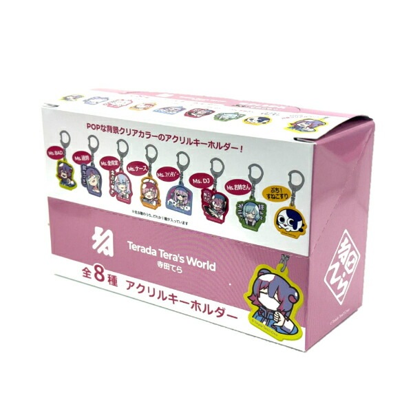 寺田てら ブラインドアクリルキーホルダー(8種類)コンプリートセット_1736-6264